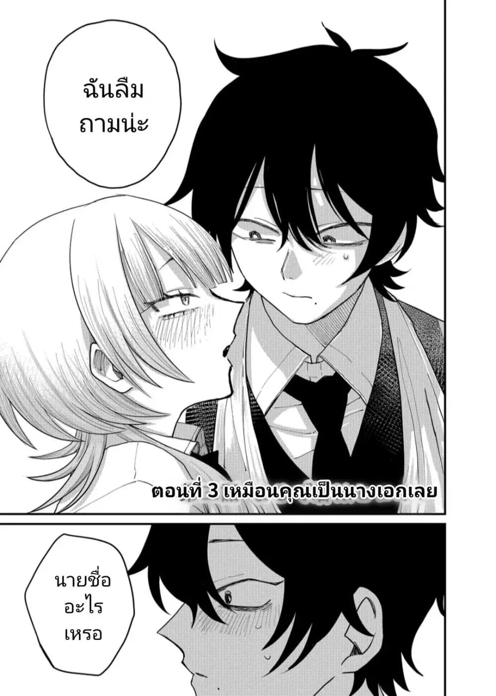 Shihai Shoujo Kubaru-chan ตอนที่ 3 หน้า 1