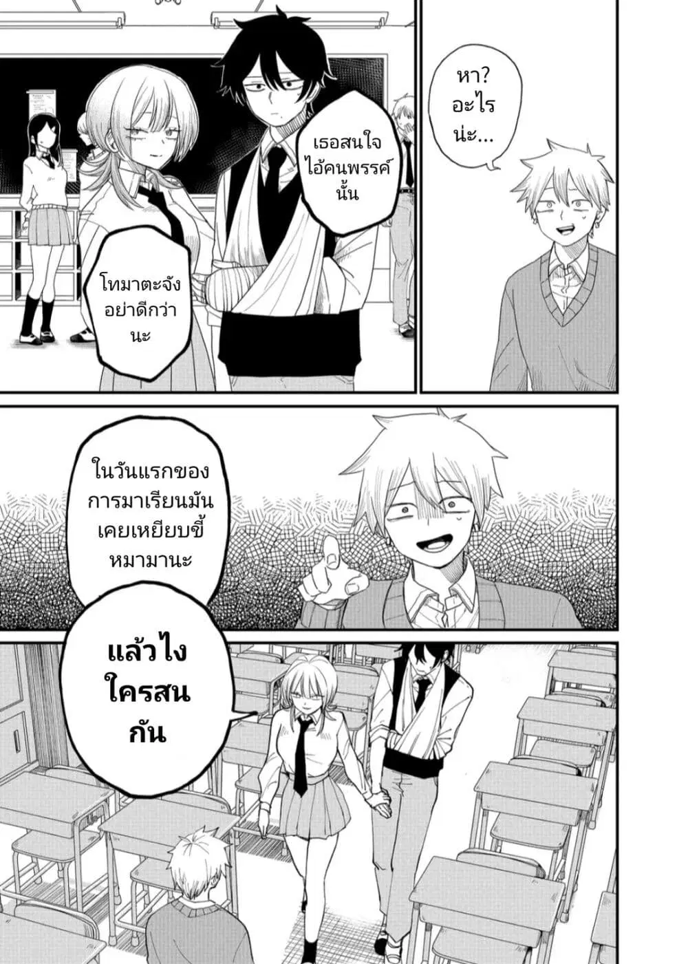 Shihai Shoujo Kubaru-chan ตอนที่ 3 หน้า 3