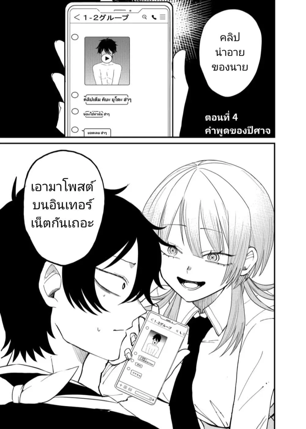 Shihai Shoujo Kubaru-chan ตอนที่ 4 หน้า 1
