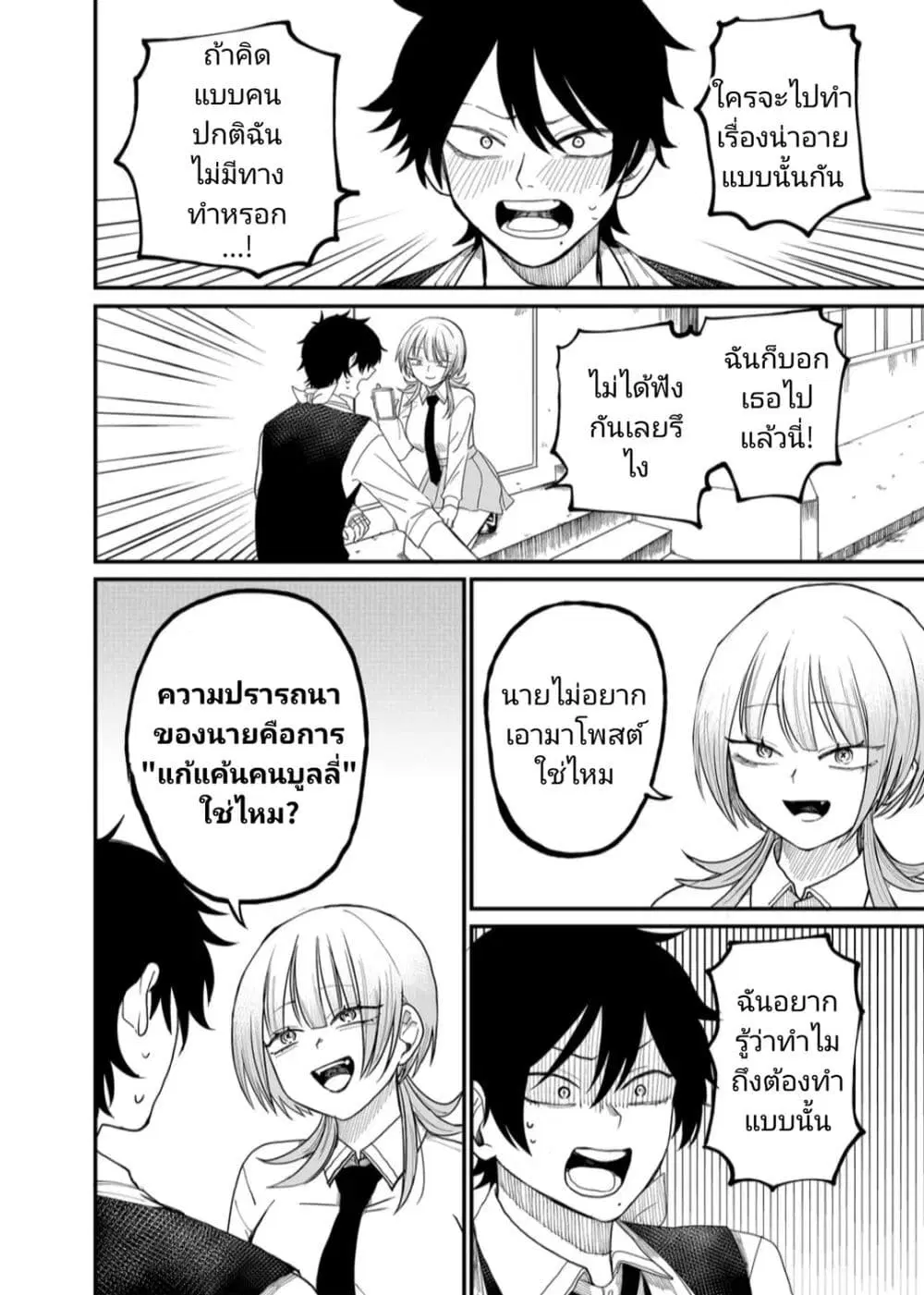Shihai Shoujo Kubaru-chan ตอนที่ 4 หน้า 2