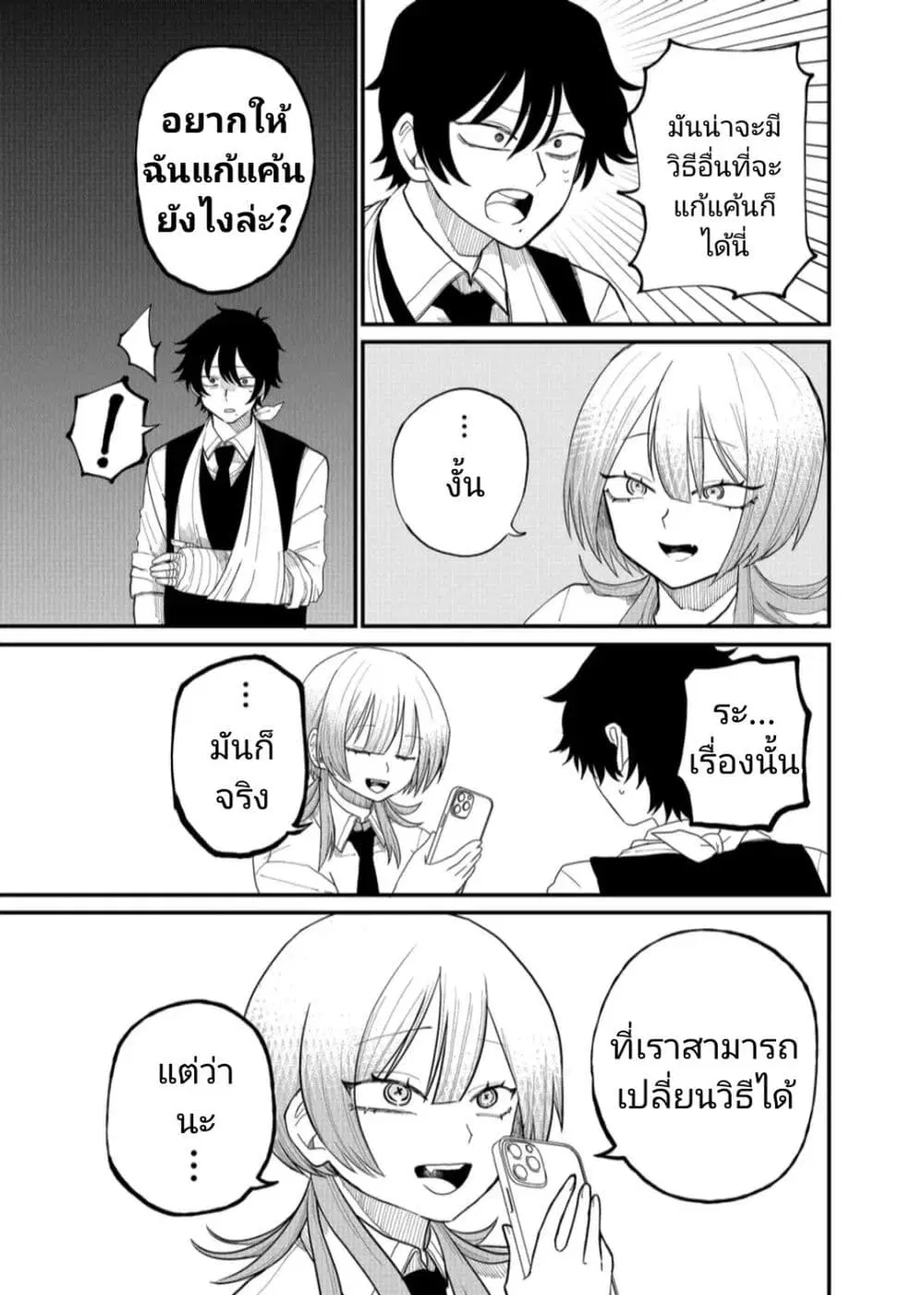 Shihai Shoujo Kubaru-chan ตอนที่ 4 หน้า 3