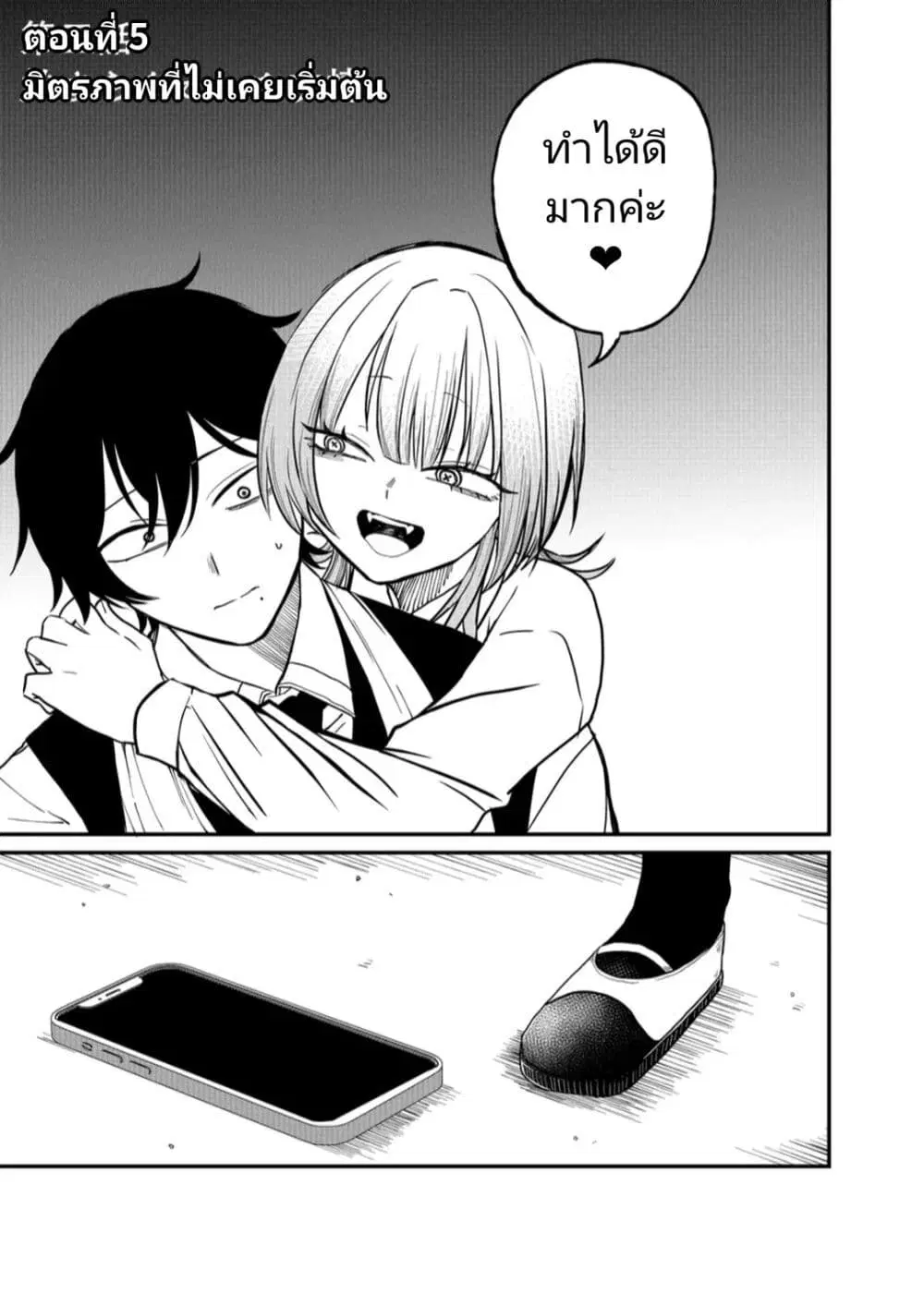 Shihai Shoujo Kubaru-chan ตอนที่ 5 หน้า 1