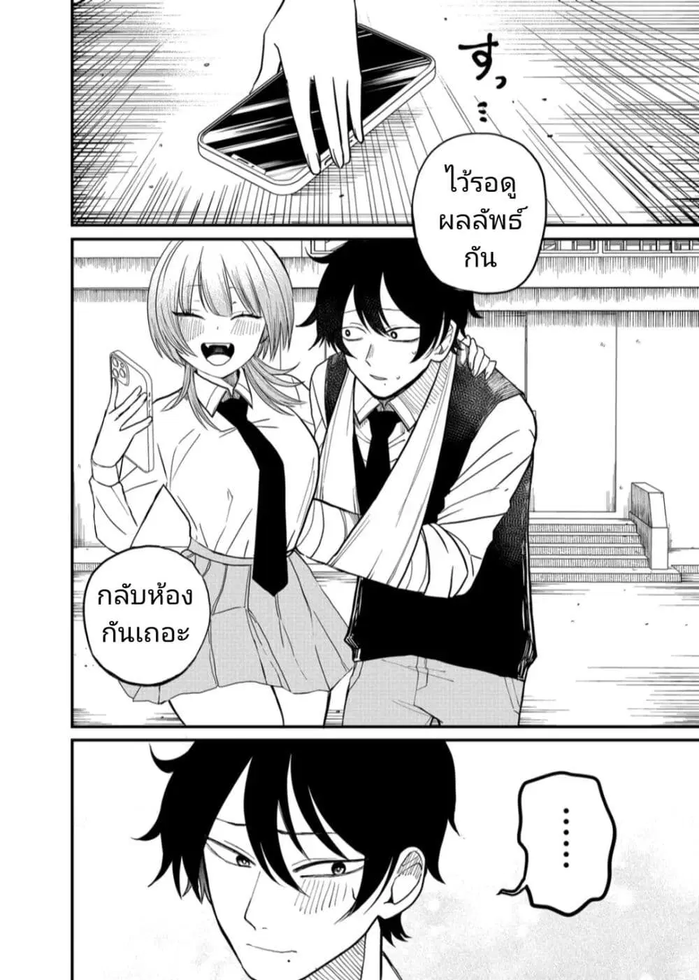 Shihai Shoujo Kubaru-chan ตอนที่ 5 หน้า 2