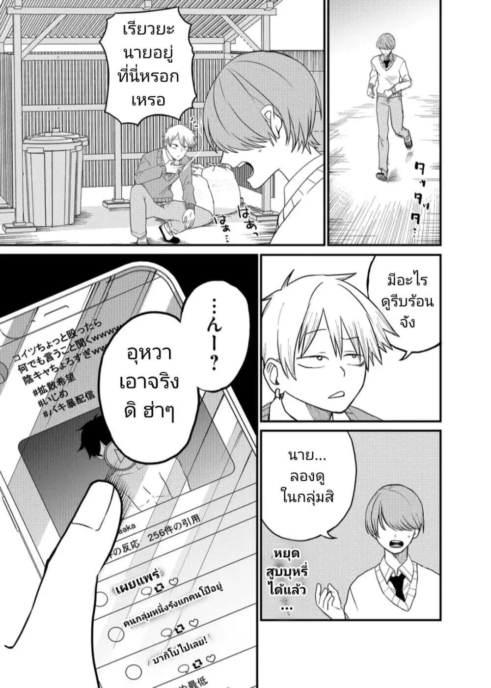 Shihai Shoujo Kubaru-chan ตอนที่ 5 หน้า 3
