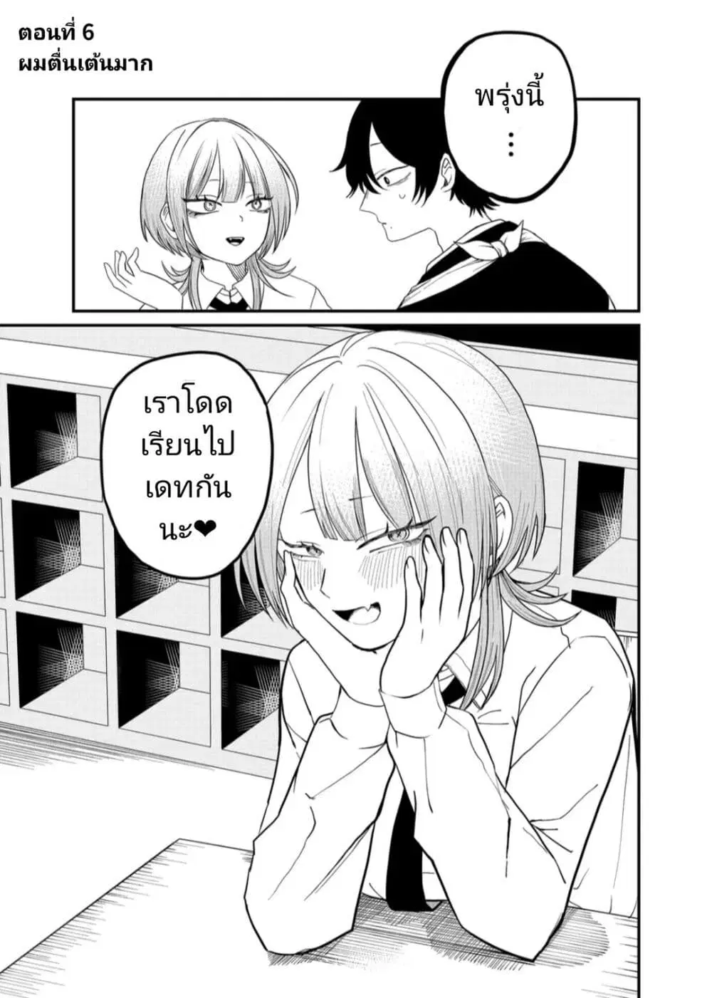 Shihai Shoujo Kubaru-chan ตอนที่ 6 หน้า 1
