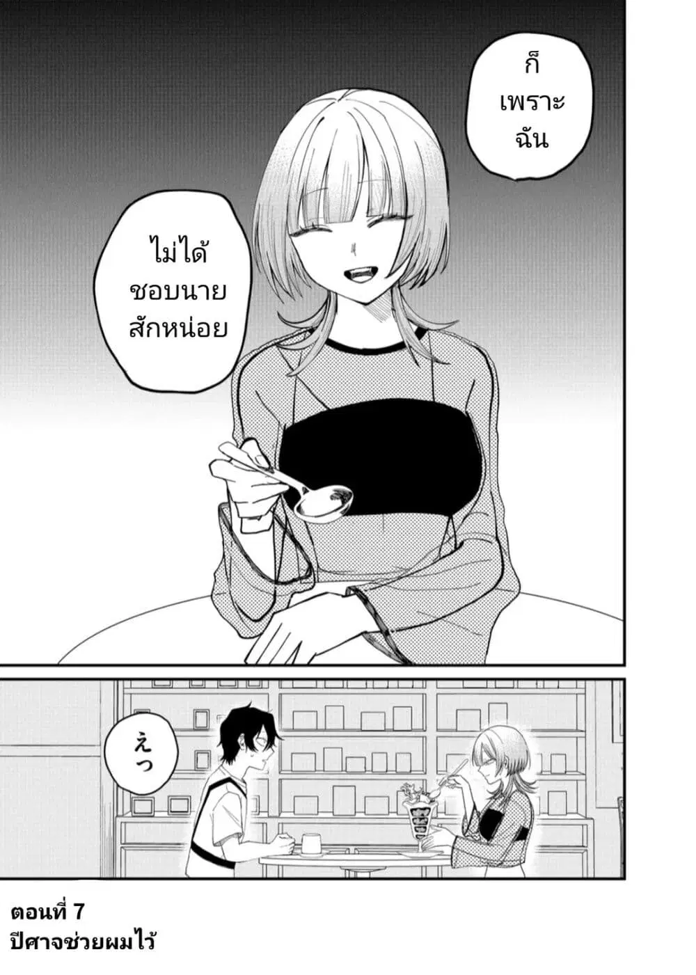 Shihai Shoujo Kubaru-chan ตอนที่ 7 หน้า 1
