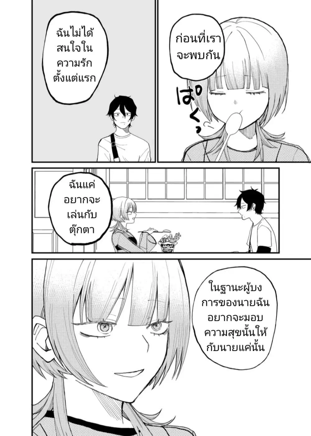 Shihai Shoujo Kubaru-chan ตอนที่ 7 หน้า 2