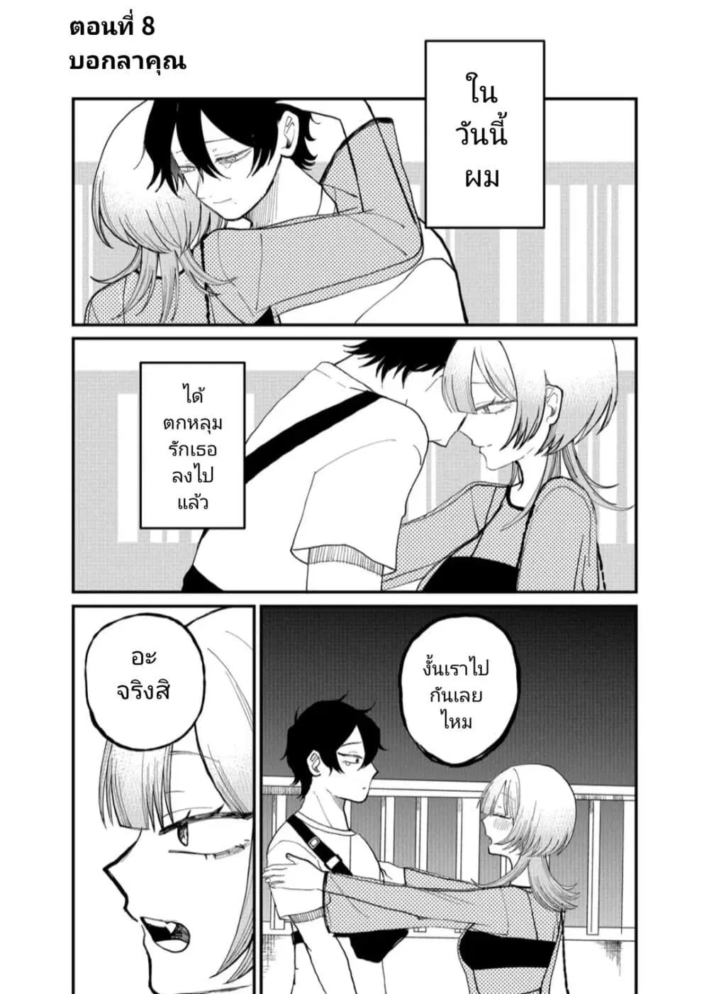 Shihai Shoujo Kubaru-chan ตอนที่ 8 หน้า 1