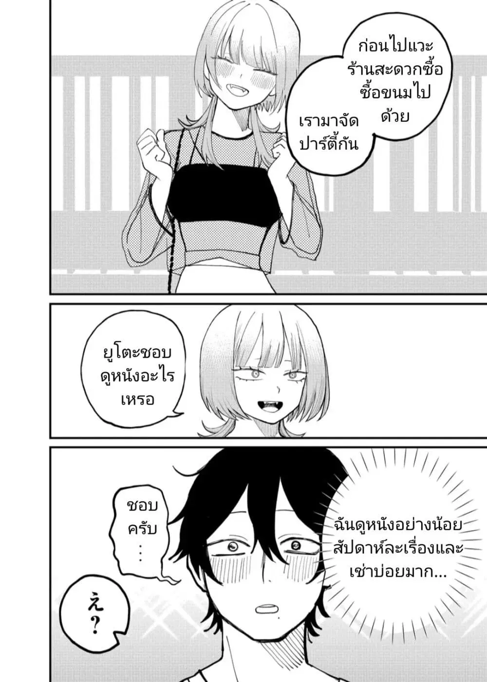 Shihai Shoujo Kubaru-chan ตอนที่ 8 หน้า 2