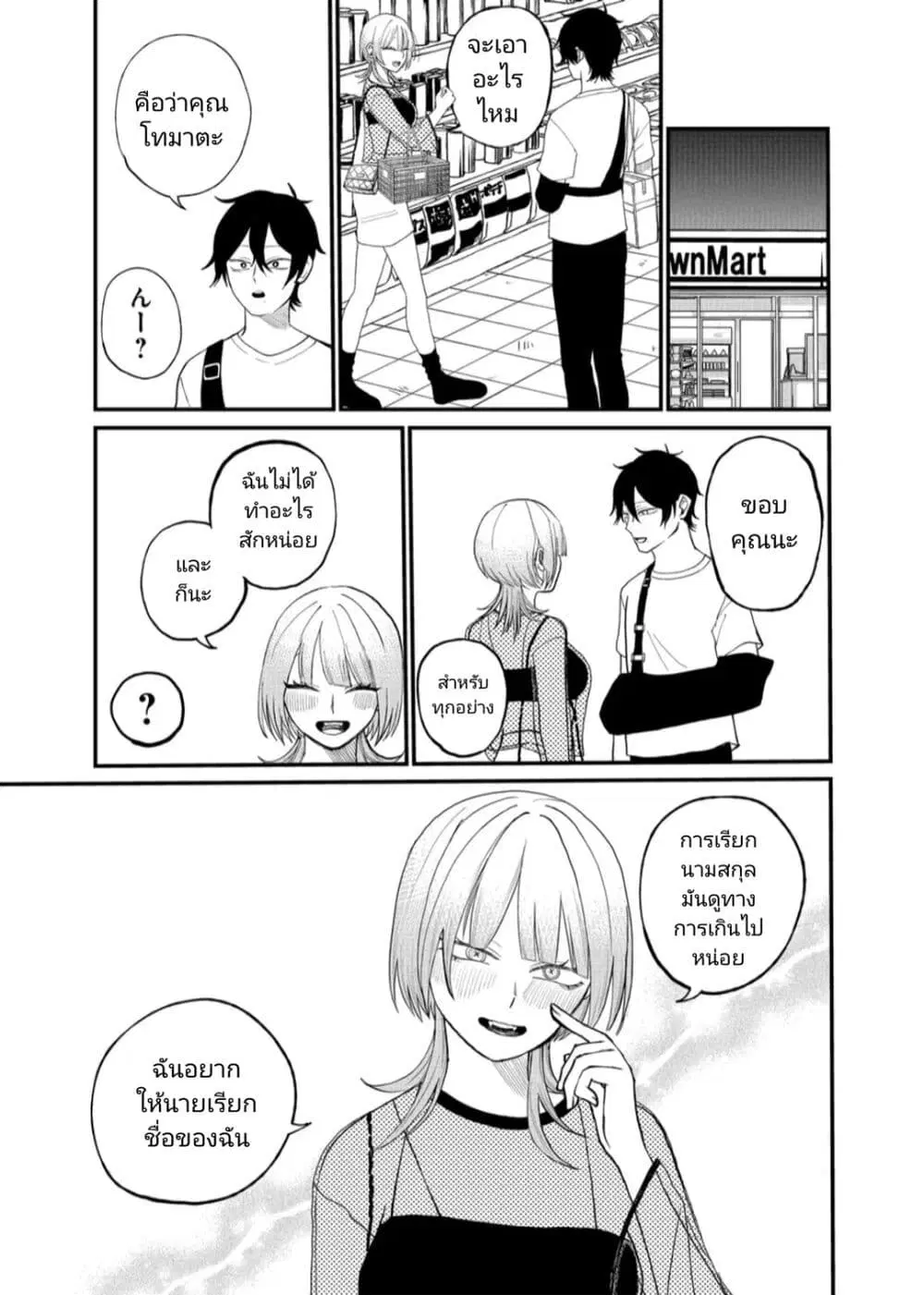 Shihai Shoujo Kubaru-chan ตอนที่ 8 หน้า 3