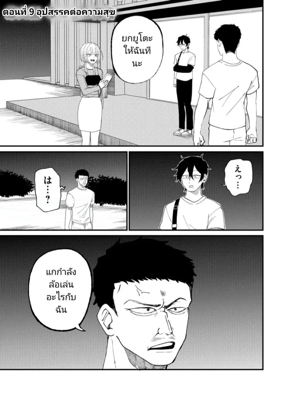 Shihai Shoujo Kubaru-chan ตอนที่ 9 หน้า 1