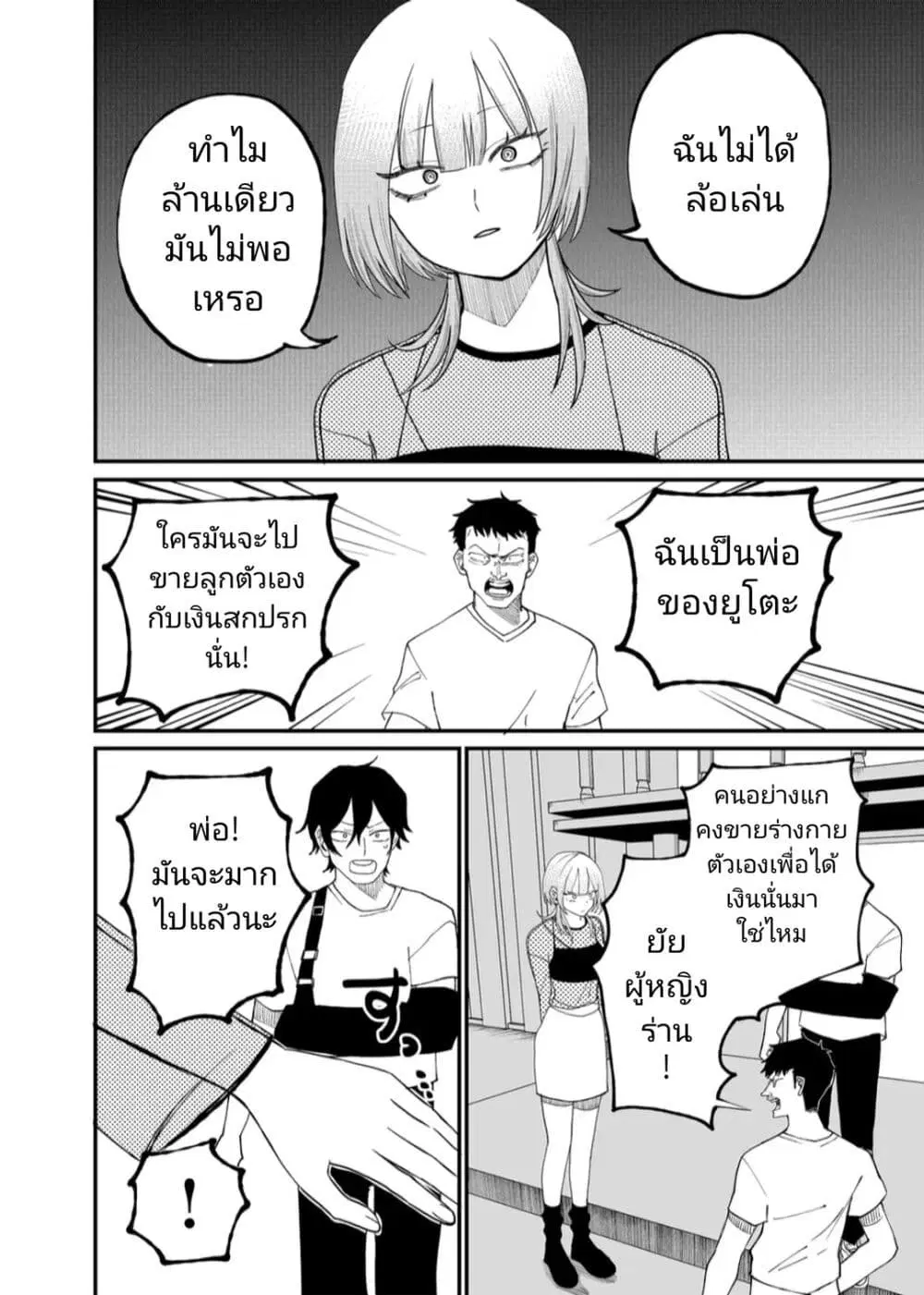 Shihai Shoujo Kubaru-chan ตอนที่ 9 หน้า 2