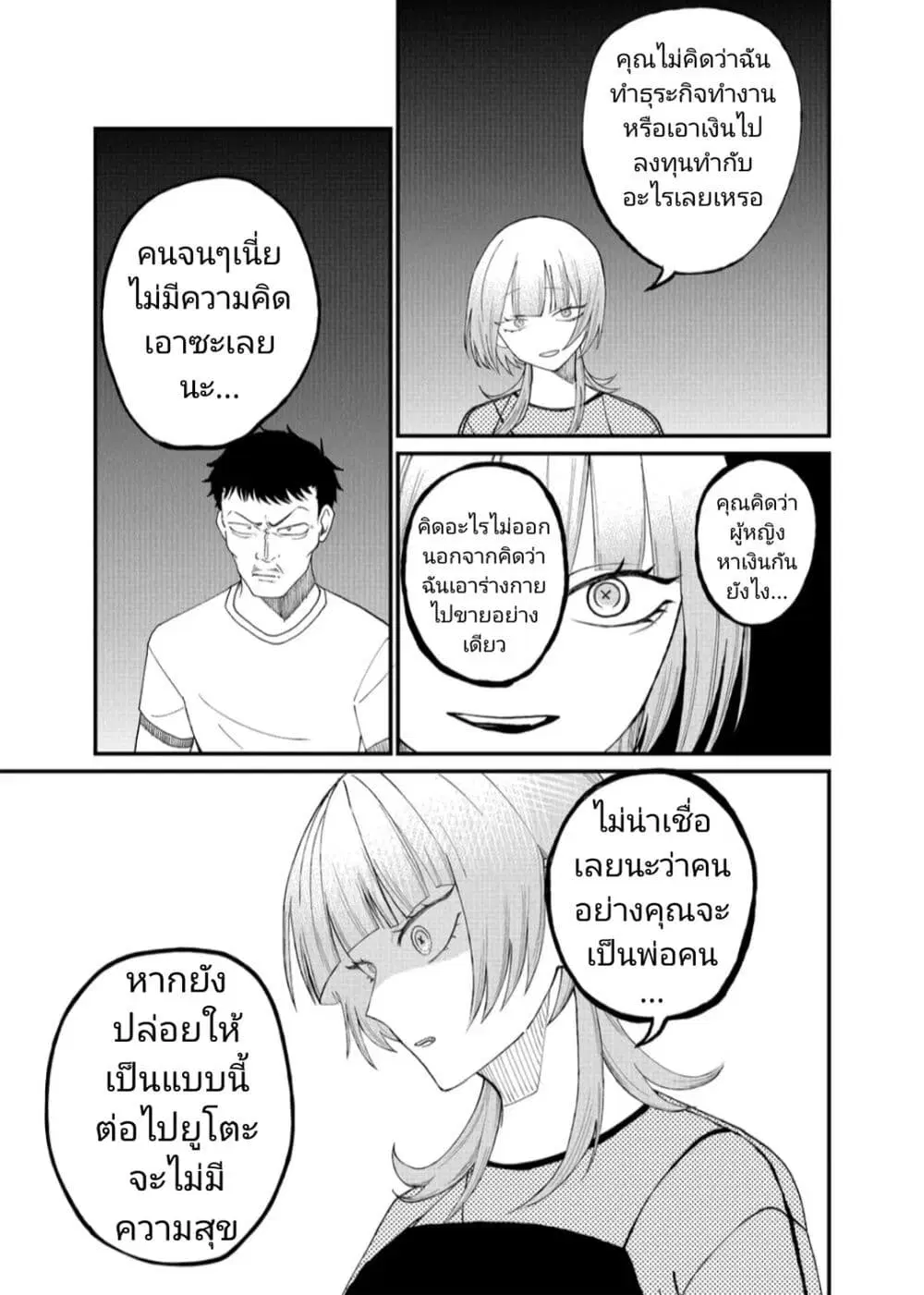 Shihai Shoujo Kubaru-chan ตอนที่ 9 หน้า 3