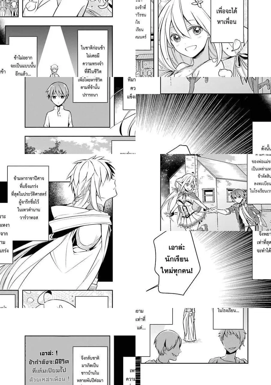 Shijou Saikyou no Daimaou, Murabito A ni Tensei suru ตอนที่ 2 หน้า 2