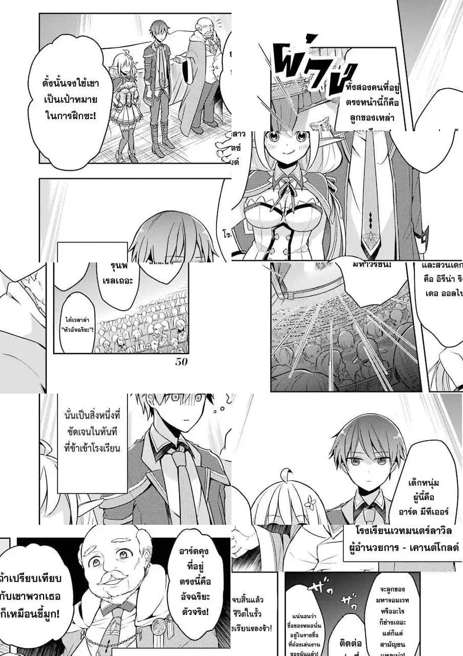 Shijou Saikyou no Daimaou, Murabito A ni Tensei suru ตอนที่ 2 หน้า 3