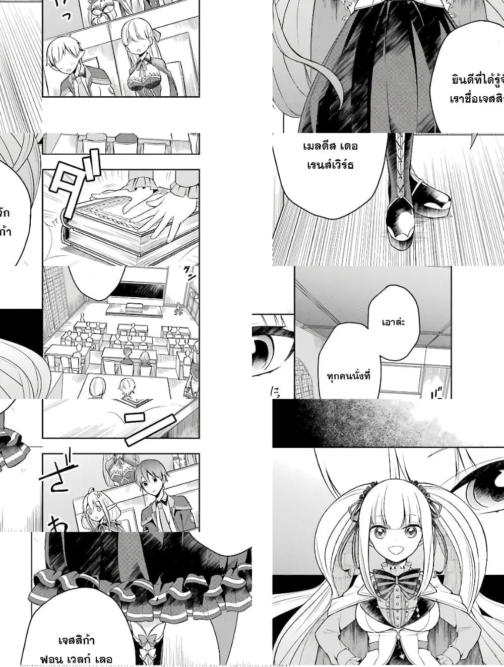 Shijou Saikyou no Daimaou, Murabito A ni Tensei suru ตอนที่ 3 หน้า 2