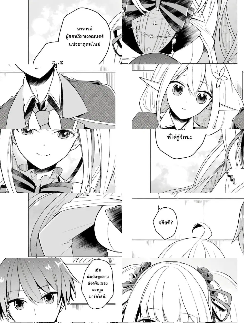 Shijou Saikyou no Daimaou, Murabito A ni Tensei suru ตอนที่ 3 หน้า 3