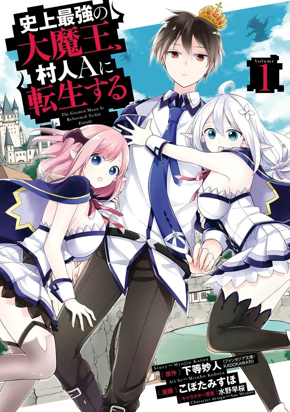 Shijou Saikyou no Daimaou, Murabito A ni Tensei suru ตอนที่ 4 หน้า 1