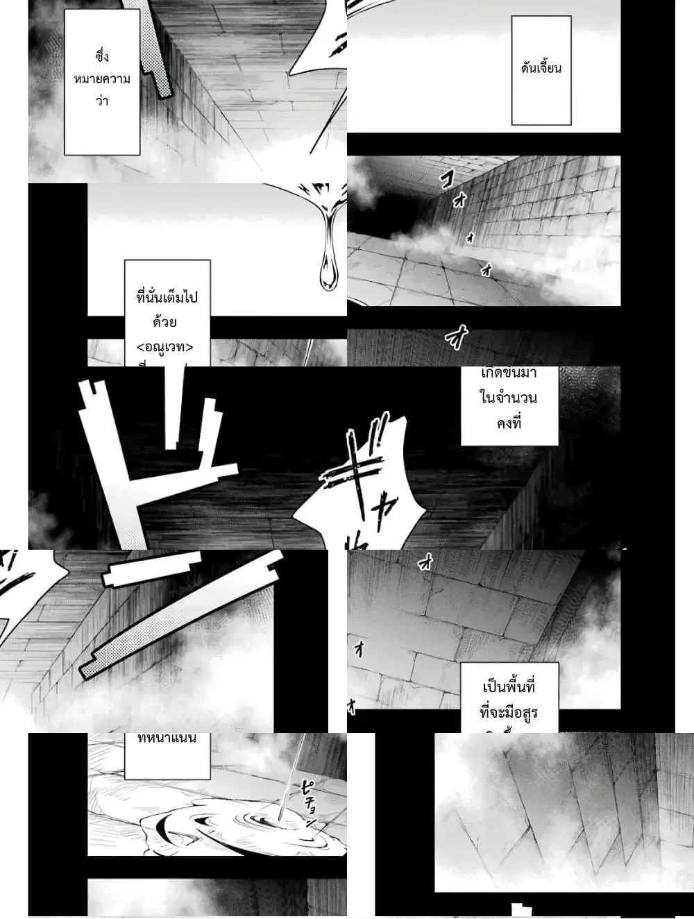 Shijou Saikyou no Daimaou, Murabito A ni Tensei suru ตอนที่ 4 หน้า 2