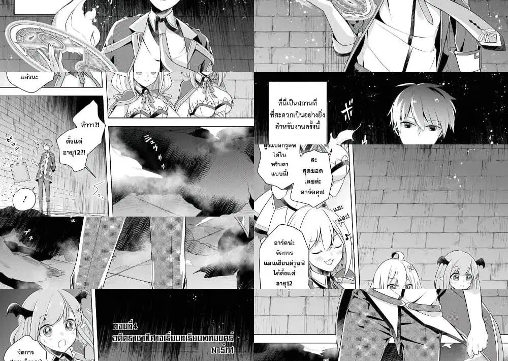 Shijou Saikyou no Daimaou, Murabito A ni Tensei suru ตอนที่ 4 หน้า 3