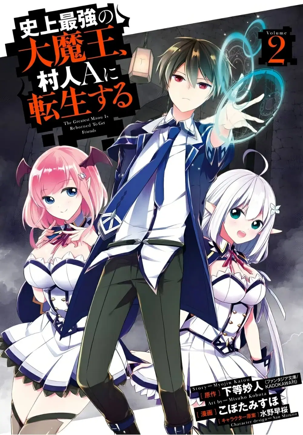 Shijou Saikyou no Daimaou, Murabito A ni Tensei suru ตอนที่ 6 หน้า 1