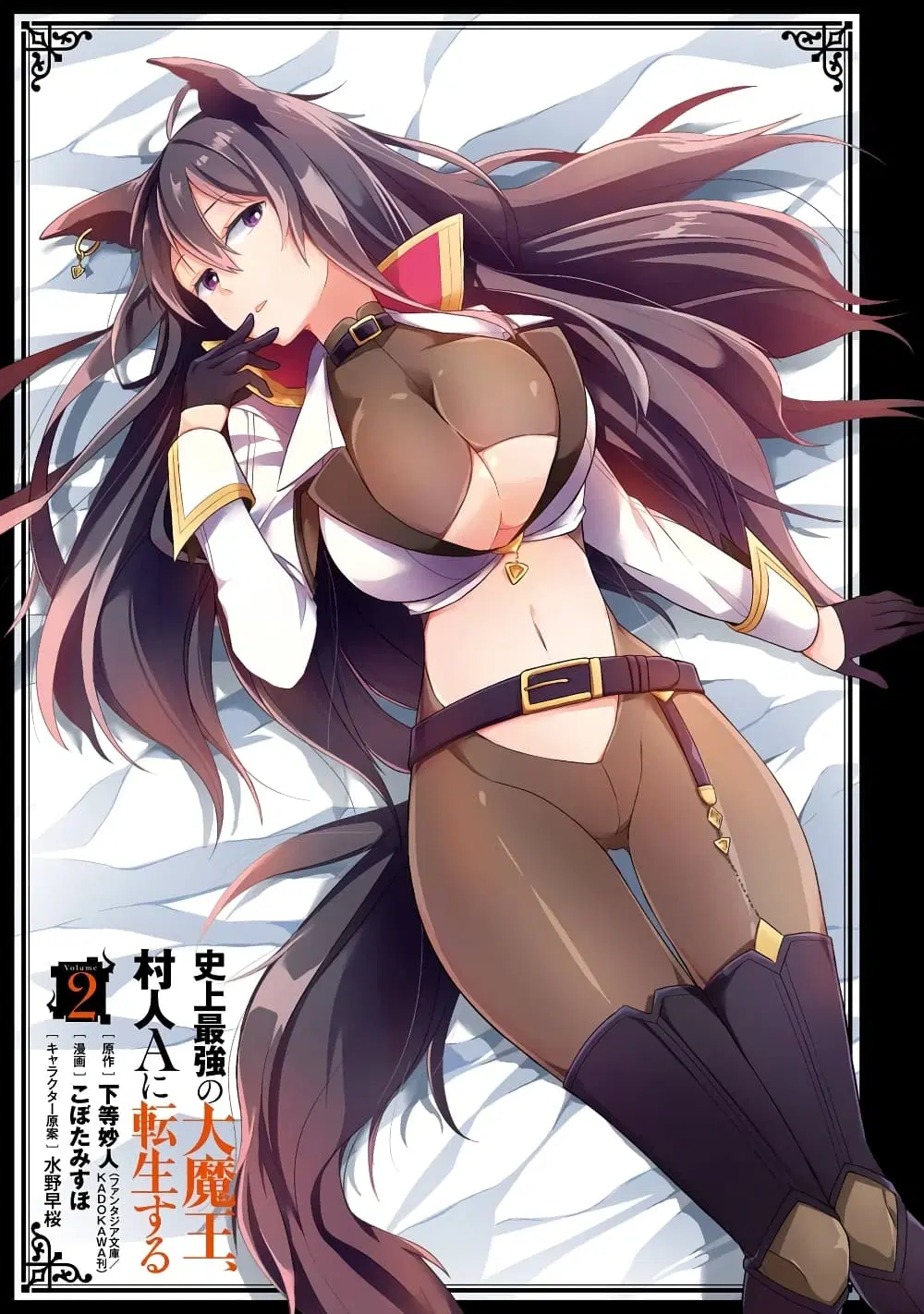 Shijou Saikyou no Daimaou, Murabito A ni Tensei suru ตอนที่ 6 หน้า 3