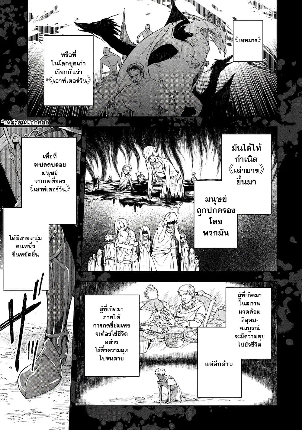 Shijou Saikyou no Daimaou, Murabito A ni Tensei suru ตอนที่ 7 หน้า 1