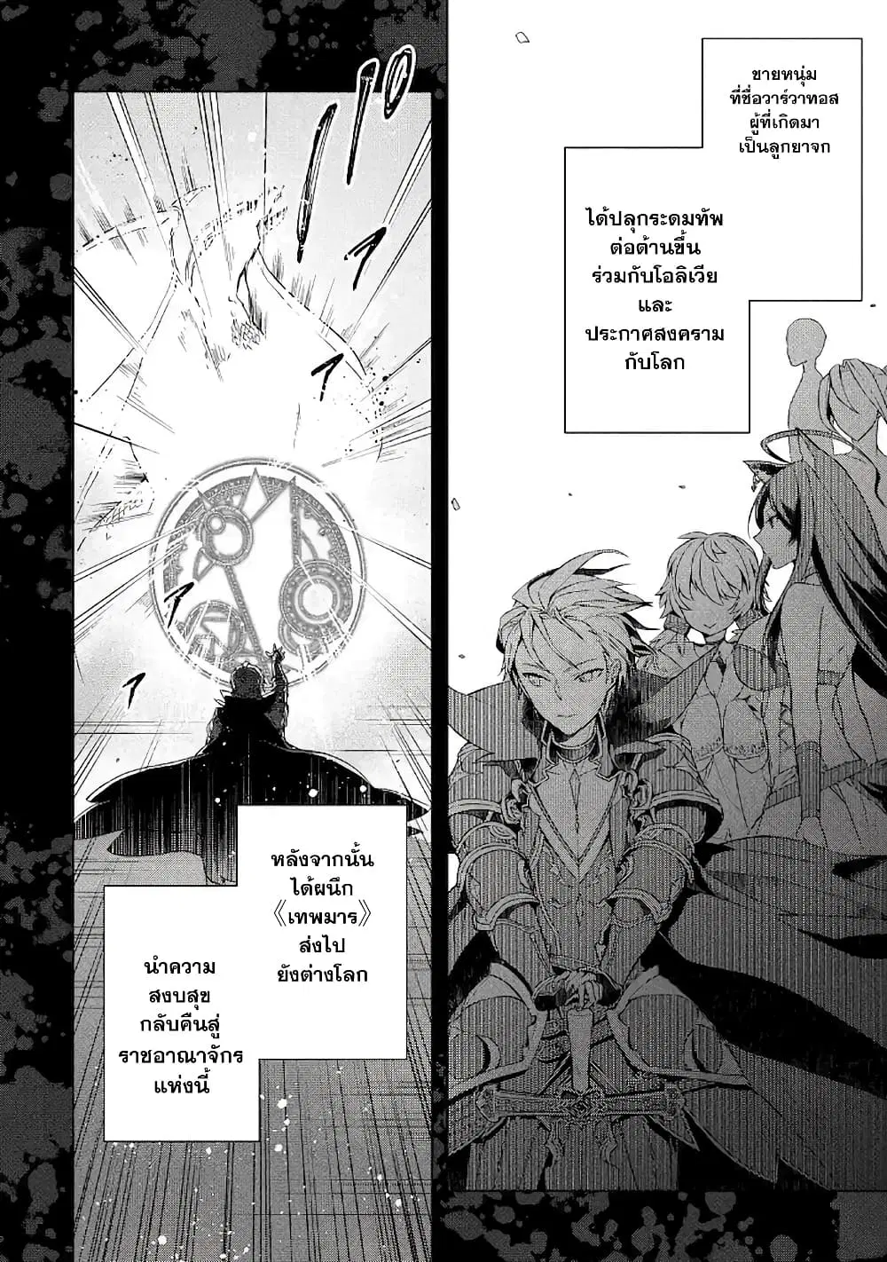 Shijou Saikyou no Daimaou, Murabito A ni Tensei suru ตอนที่ 7 หน้า 2