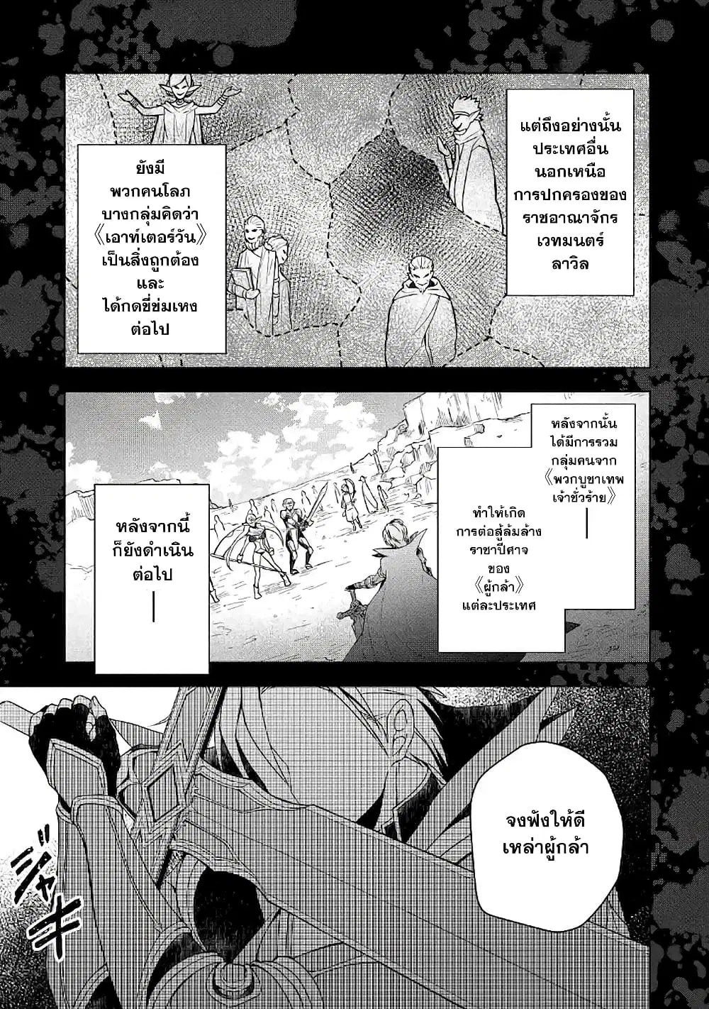 Shijou Saikyou no Daimaou, Murabito A ni Tensei suru ตอนที่ 7 หน้า 3