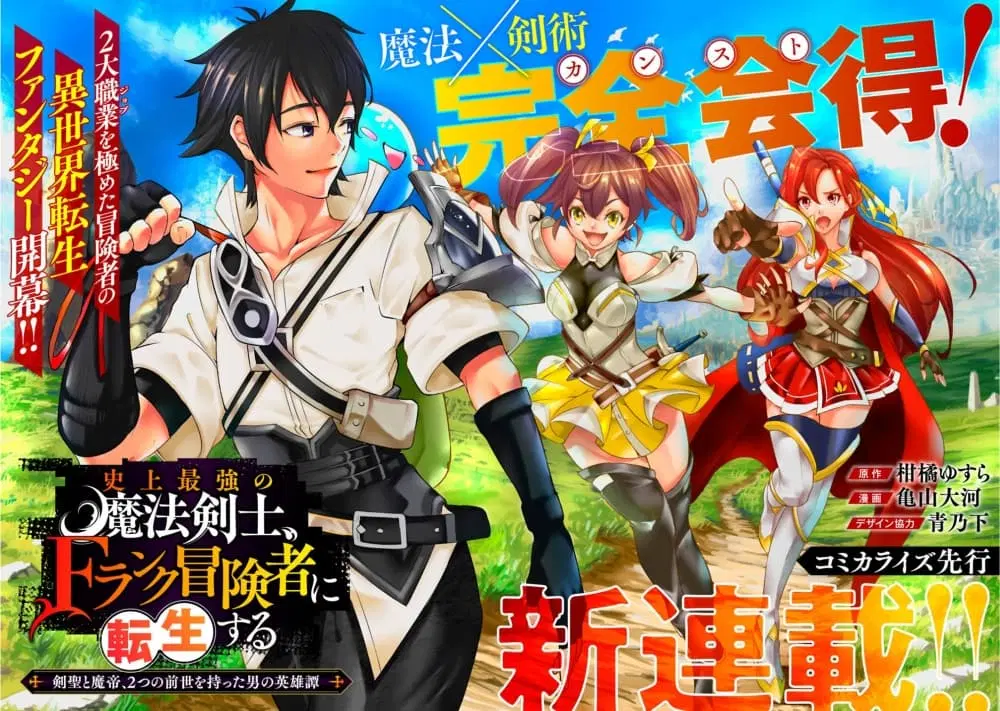 Shijou Saikyou no Mahou Kenshi ตอนที่ 1 หน้า 2