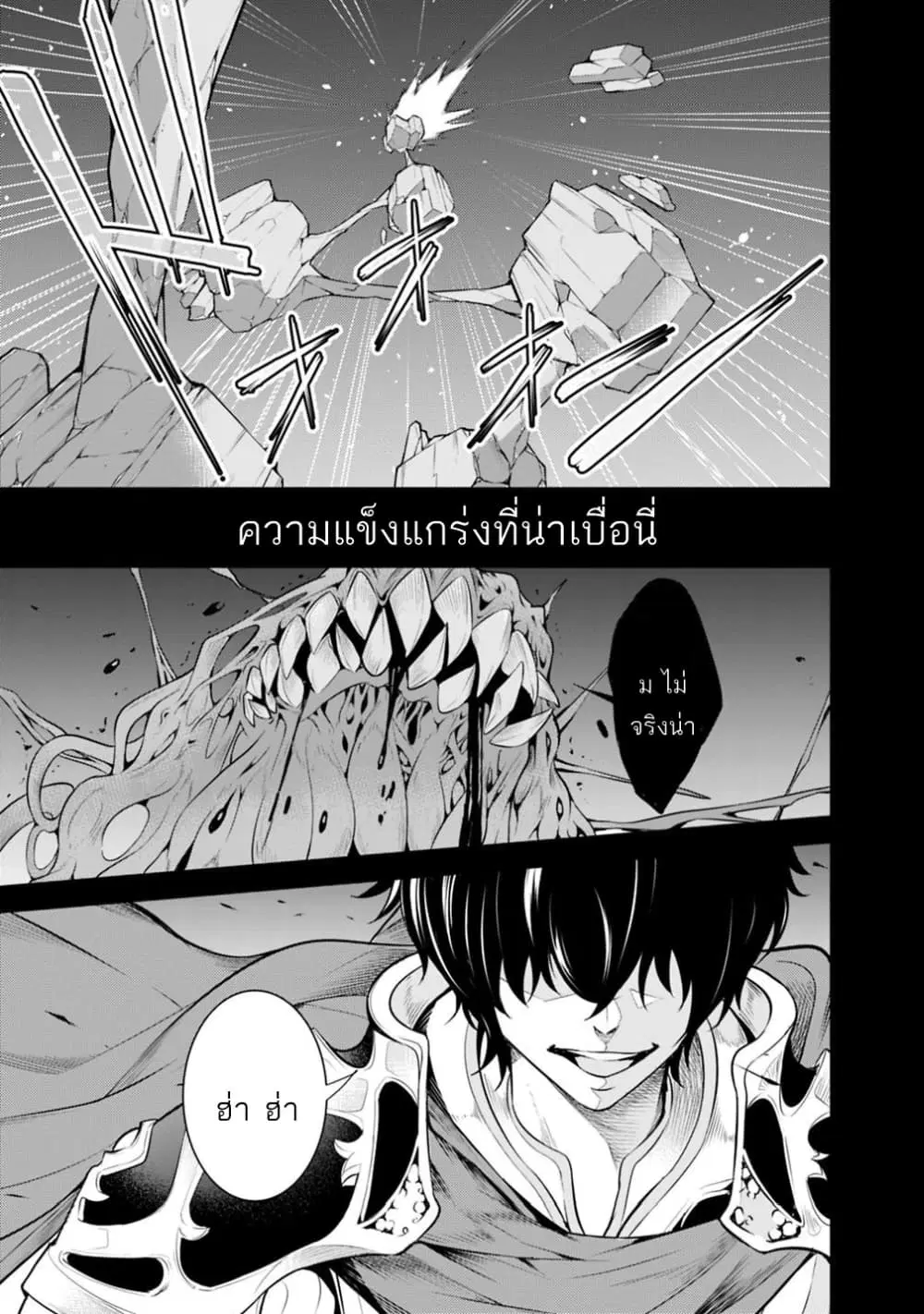 Shijou Saikyou no Mahou Kenshi ตอนที่ 1 หน้า 3