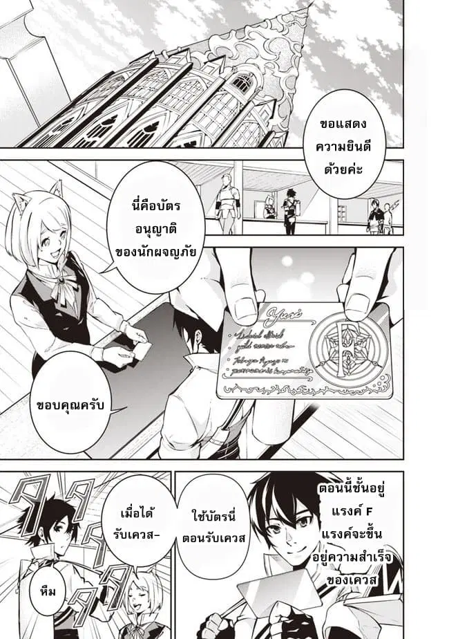 Shijou Saikyou no Mahou Kenshi ตอนที่ 10 หน้า 1