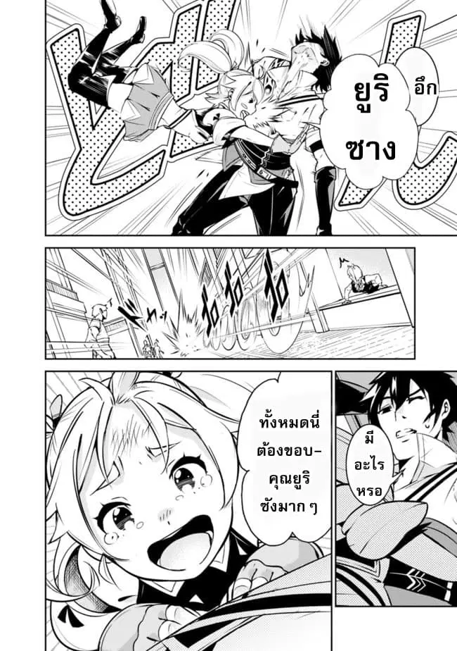 Shijou Saikyou no Mahou Kenshi ตอนที่ 10 หน้า 2