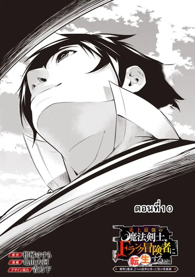 Shijou Saikyou no Mahou Kenshi ตอนที่ 10 หน้า 3