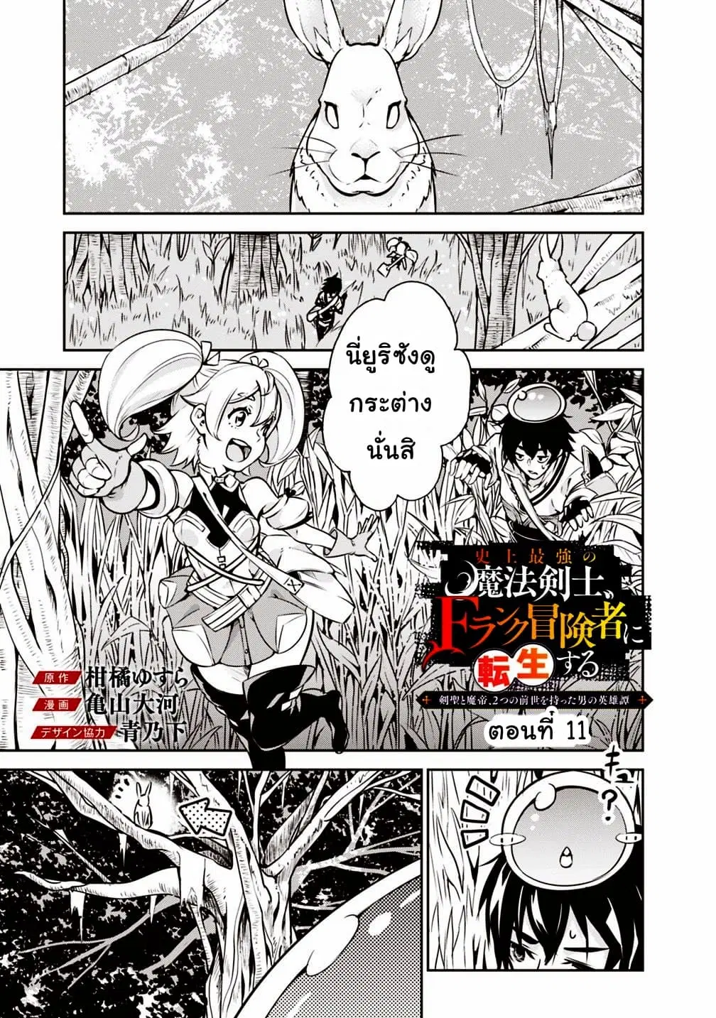 Shijou Saikyou no Mahou Kenshi ตอนที่ 11 หน้า 1