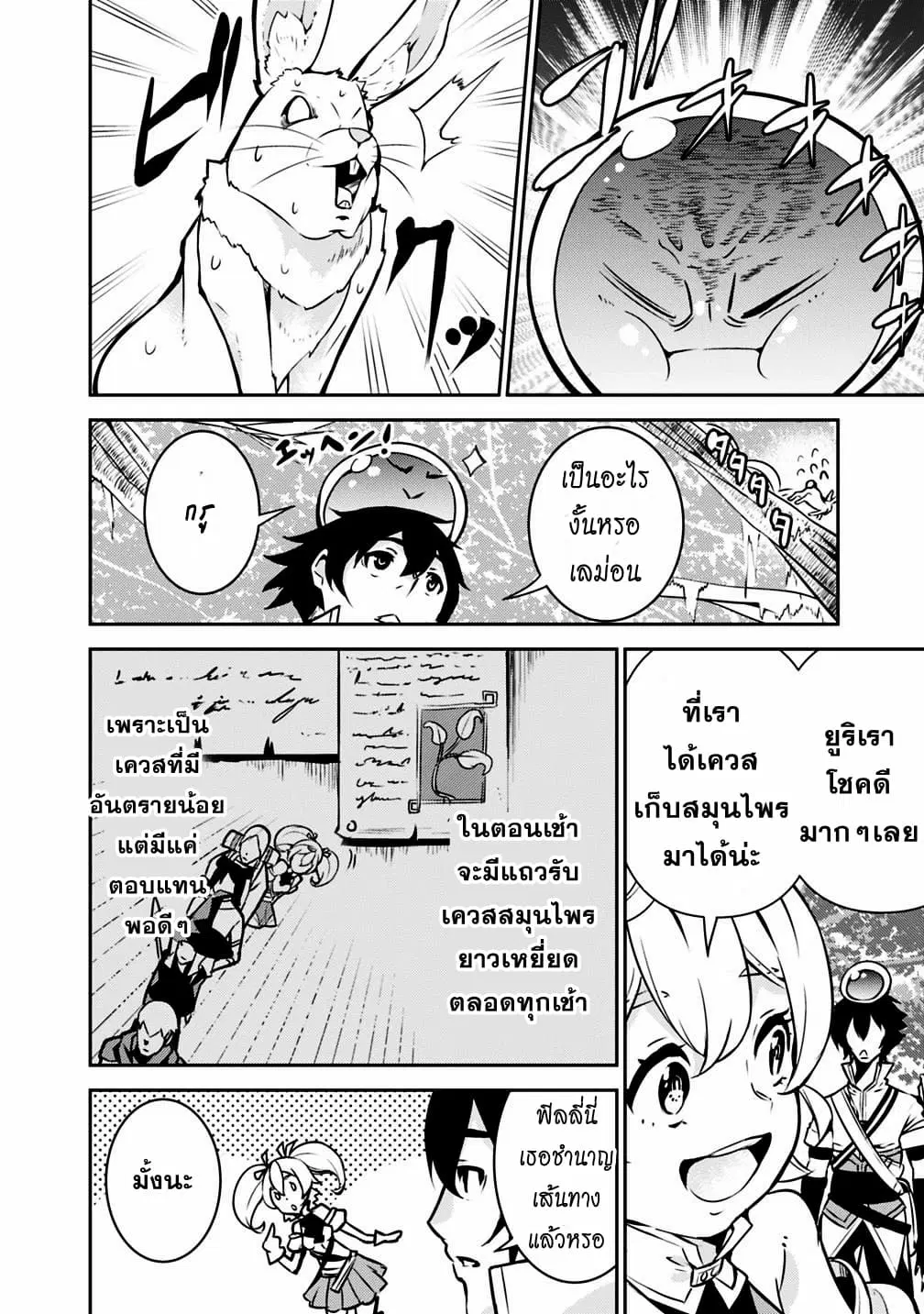 Shijou Saikyou no Mahou Kenshi ตอนที่ 11 หน้า 2