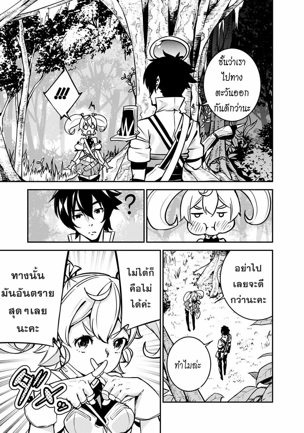 Shijou Saikyou no Mahou Kenshi ตอนที่ 11 หน้า 3
