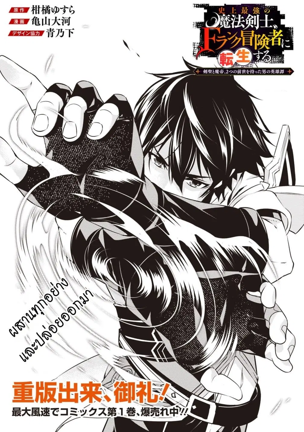 Shijou Saikyou no Mahou Kenshi ตอนที่ 12 หน้า 1