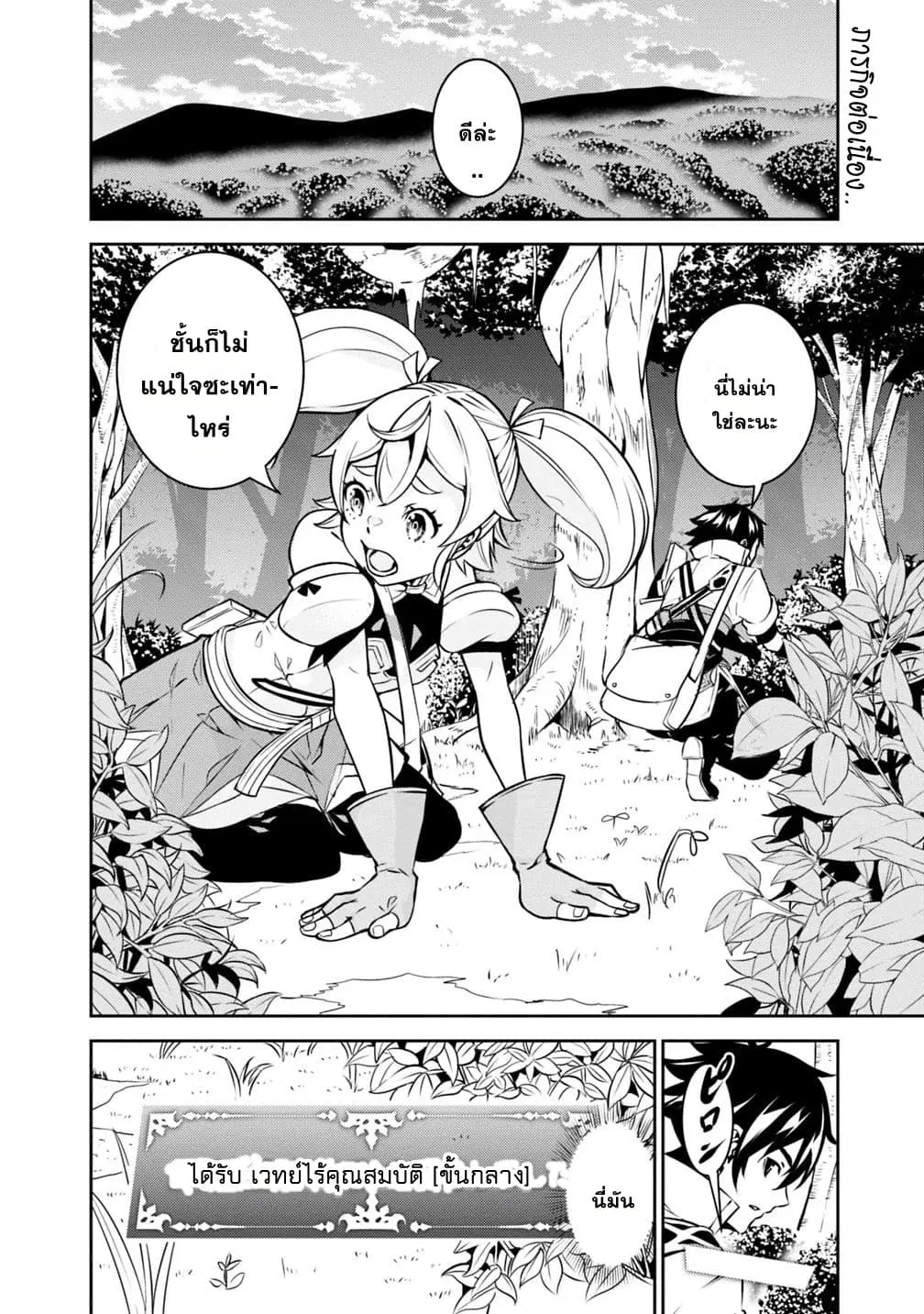 Shijou Saikyou no Mahou Kenshi ตอนที่ 12 หน้า 2