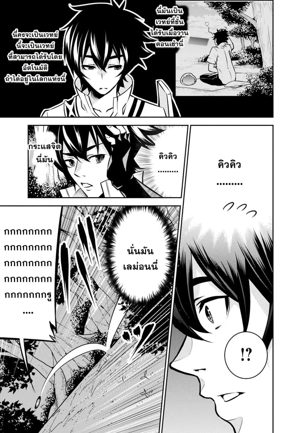 Shijou Saikyou no Mahou Kenshi ตอนที่ 12 หน้า 3