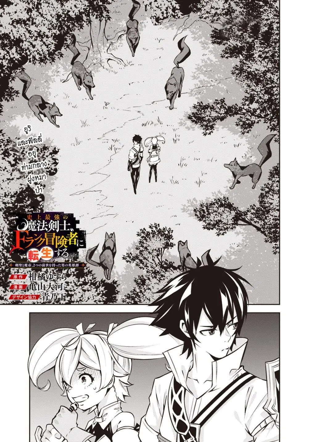 Shijou Saikyou no Mahou Kenshi ตอนที่ 13 หน้า 1