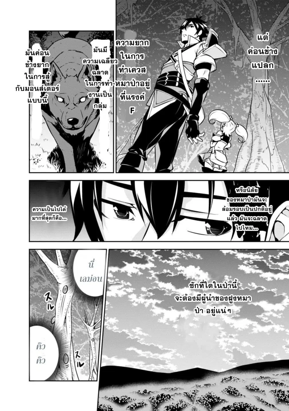 Shijou Saikyou no Mahou Kenshi ตอนที่ 13 หน้า 2