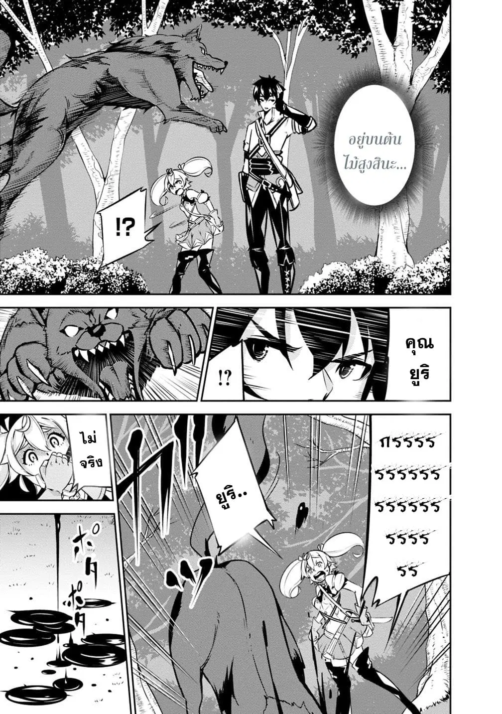 Shijou Saikyou no Mahou Kenshi ตอนที่ 13 หน้า 3
