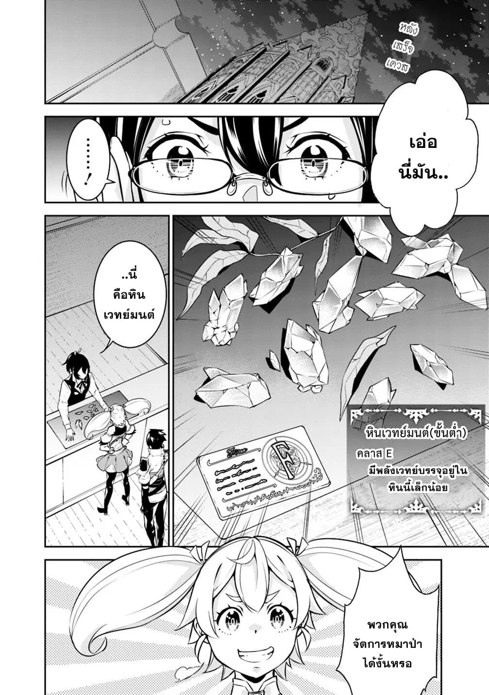 Shijou Saikyou no Mahou Kenshi ตอนที่ 14 หน้า 1