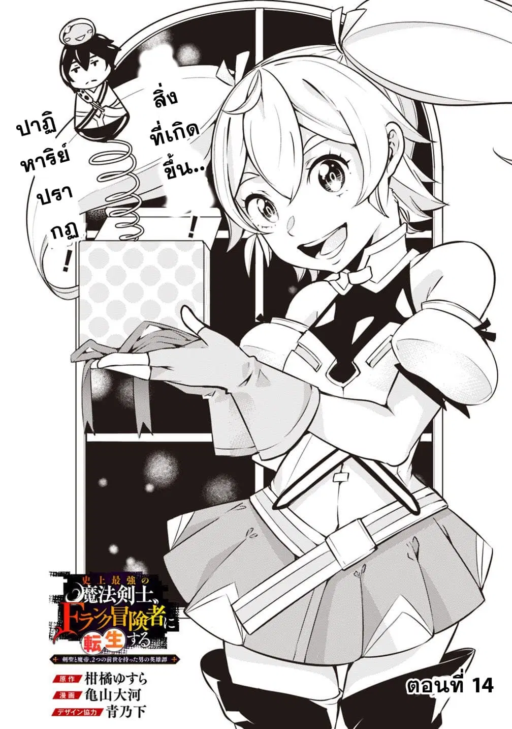 Shijou Saikyou no Mahou Kenshi ตอนที่ 14 หน้า 2