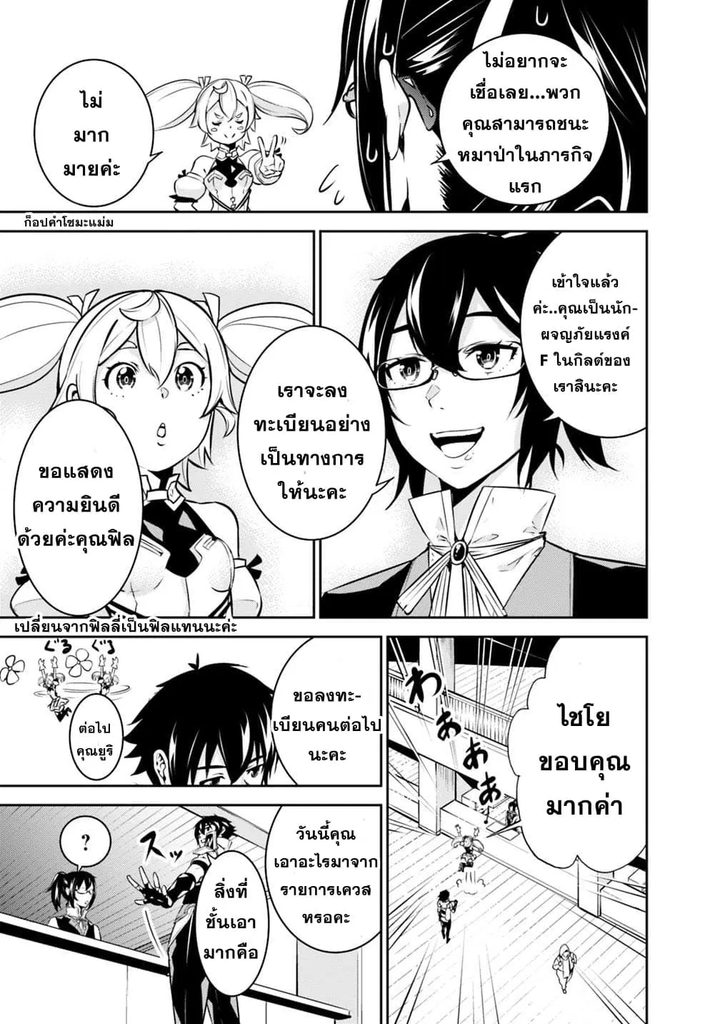 Shijou Saikyou no Mahou Kenshi ตอนที่ 14 หน้า 3