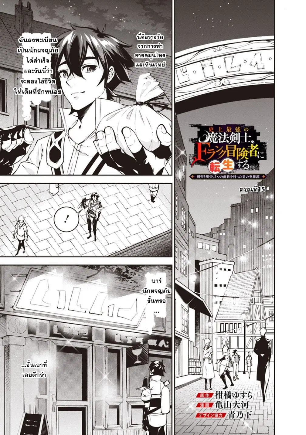 Shijou Saikyou no Mahou Kenshi ตอนที่ 15 หน้า 1