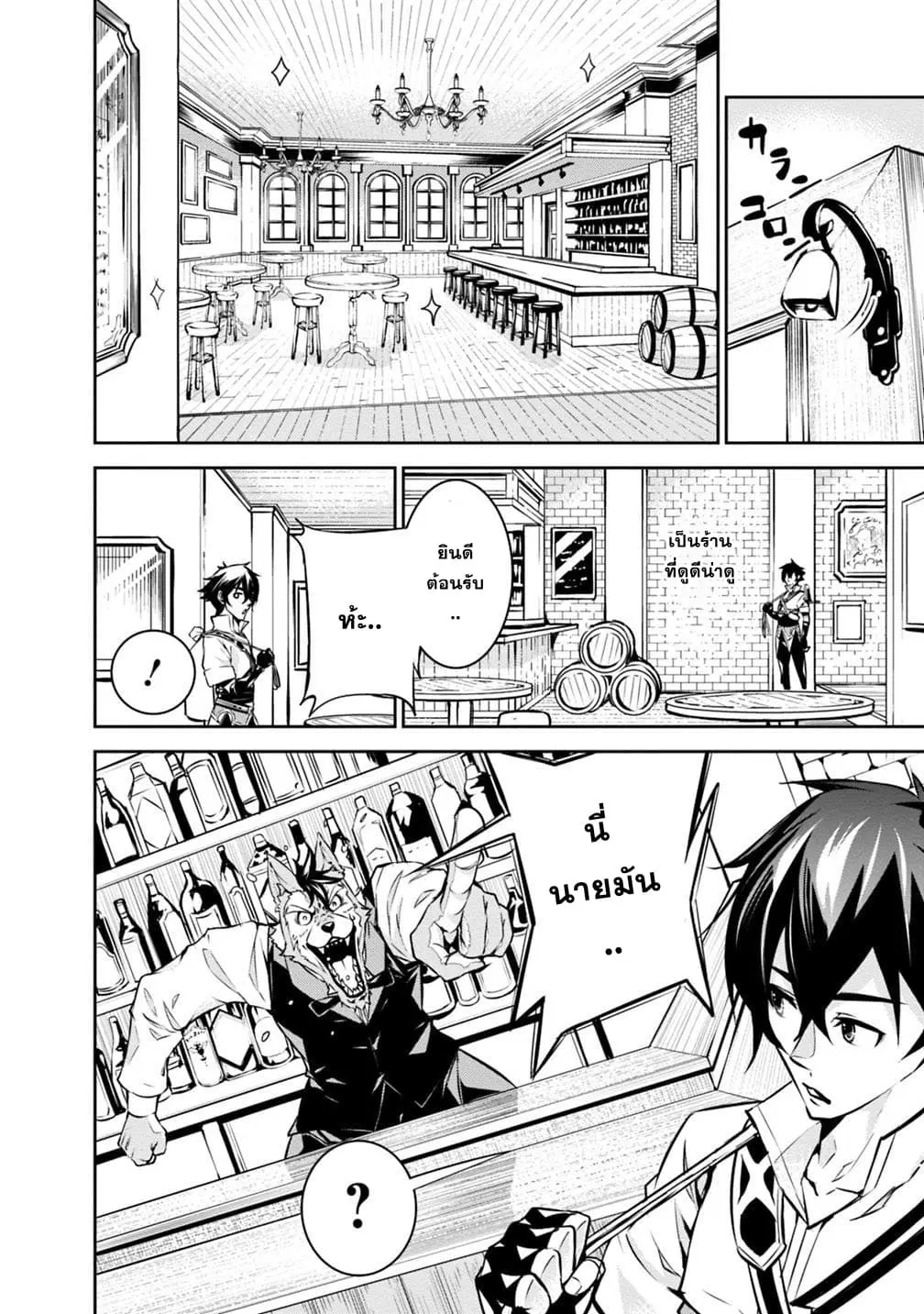 Shijou Saikyou no Mahou Kenshi ตอนที่ 15 หน้า 2