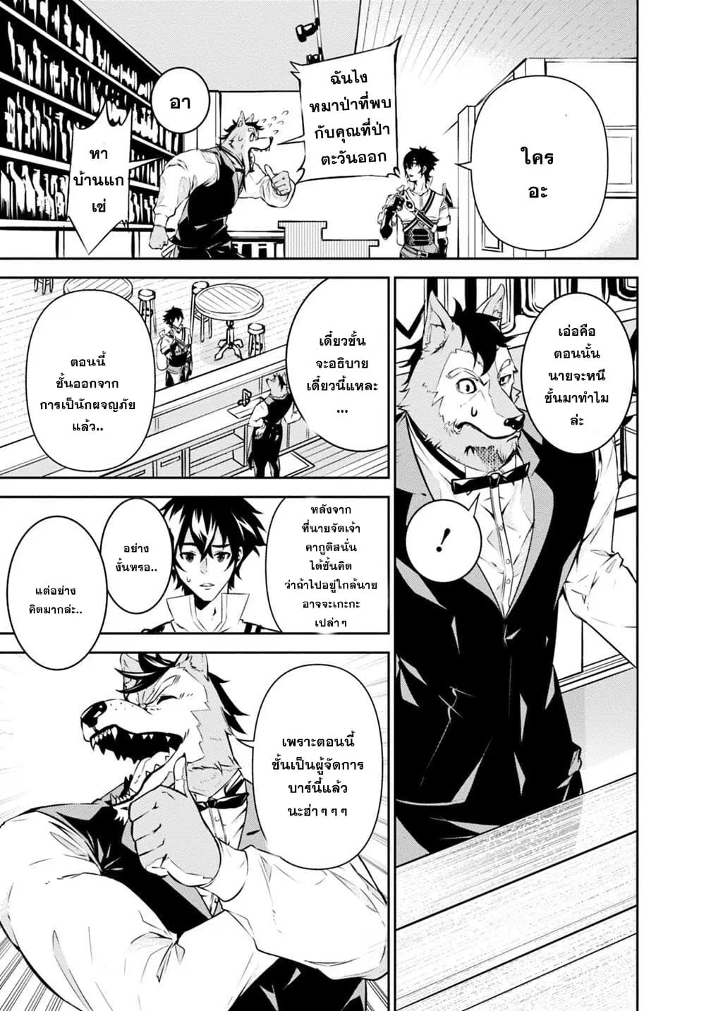 Shijou Saikyou no Mahou Kenshi ตอนที่ 15 หน้า 3