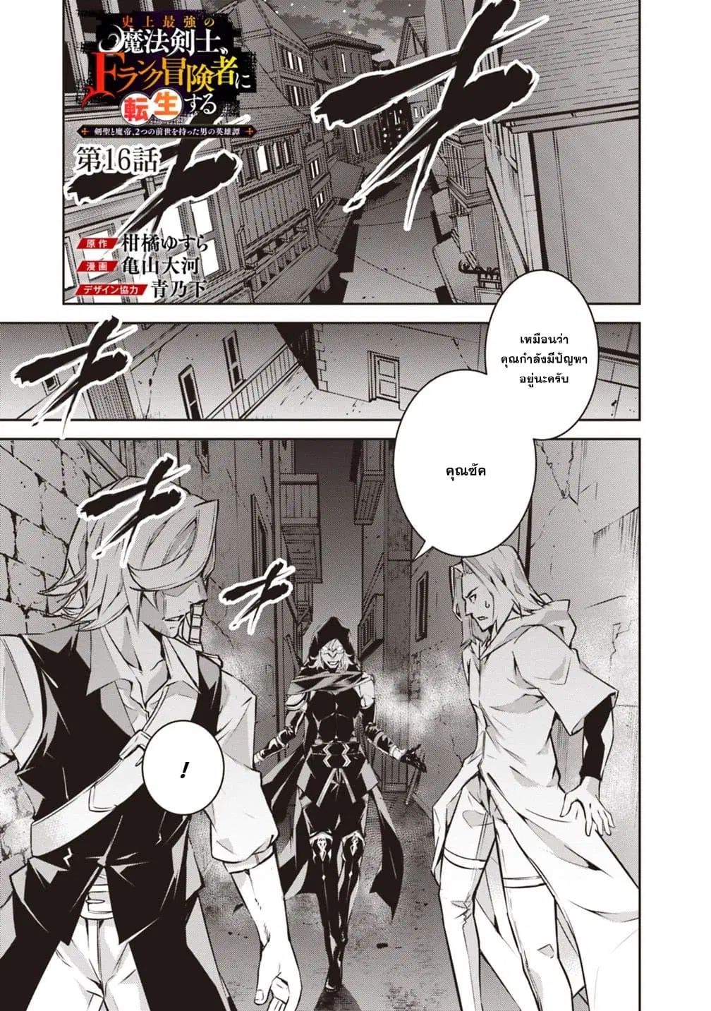 Shijou Saikyou no Mahou Kenshi ตอนที่ 16 หน้า 1